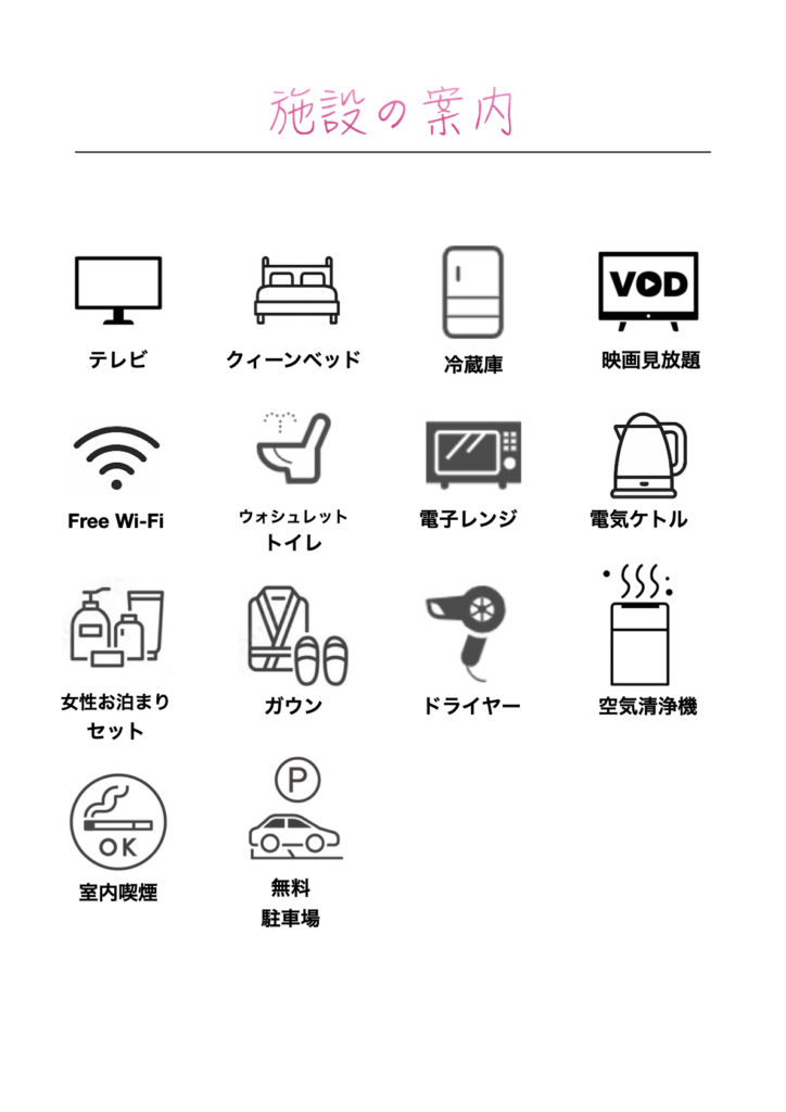 熊本県おおずちょう ホテル ドゥ・ウェル 館内案内表示